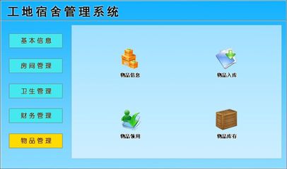 工地宿舍管理系統 房產物業領域的智能化解決方案